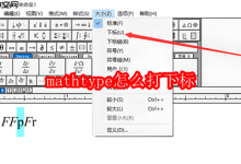 MathType中选“下标”模板输入字符即可-路由网