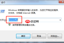 Windows 技术篇-win7利用系统自带工具关闭开机启用程序,不使用杀毒软件设置开机启动项-路由网