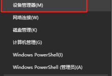 win10电脑显卡驱动安装失败怎么操作?-路由网
