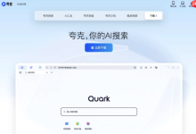 夸克浏览器所需系统权限全解析-路由网