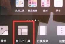 荣耀手机:几步轻松设置桌面天气!-路由网
