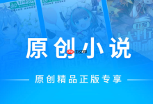 蛋花小说免费看,APP登录入口来啦-路由网