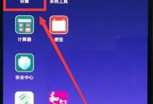 小米8快速开启定位功能教程-路由网