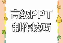 PPT内巧用技巧,快速创建组合图表-路由网
