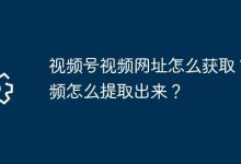 视频号链接咋得?又咋提取其中视频?-路由网