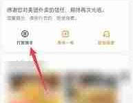 美团外卖中如何与骑手取得联系?-路由网