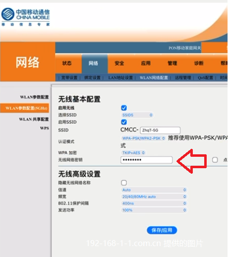 登录光猫管理界面更改wifi密码