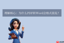 如何快速将PDF文件转为Word格式?-路由网