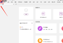 如何关闭福昕PDF编辑器托盘截图识别?-路由网