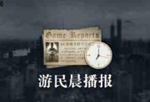坤哥确认《丝之歌》定价,迪士尼新片定档-路由网