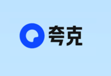 夸克网盘同步文件夹设置全攻略-路由网