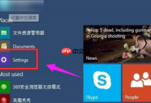 常用的 windows10 中文语言设置方法-路由网