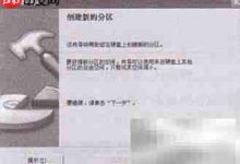 巧用Partition Magic实现快速分区-路由网