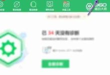 360驱动大师如何启用电池健康提醒?-路由网