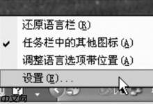 XP系统如何删除输入法?-路由网