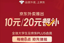 京东外卖券难领?速看红包领取解决法-路由网