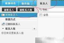 雅虎邮箱如何创建联系人组教程-路由网