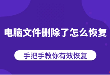 电脑文件误删?这几步教你轻松恢复-路由网