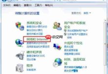 win7默认网关不可用如何解决-路由网