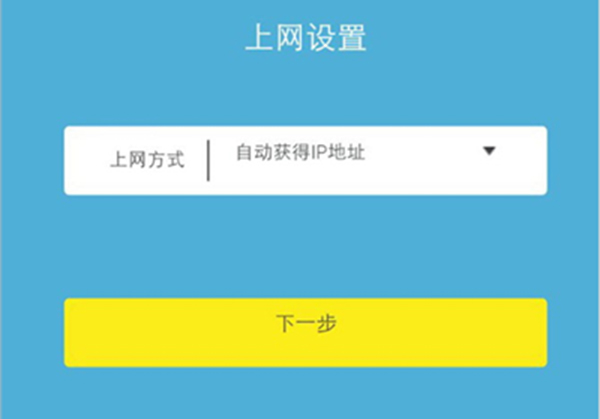 TP-Link路由器上网设置选择上网方式