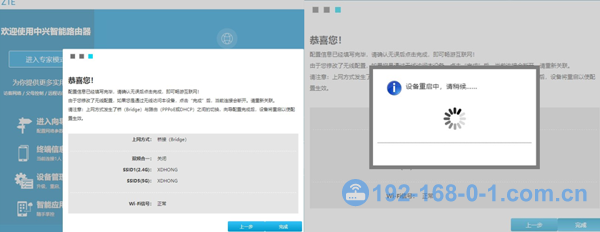 中兴路由器桥接