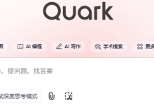 夸克浏览器后台运行有特定系统要求吗?-路由网