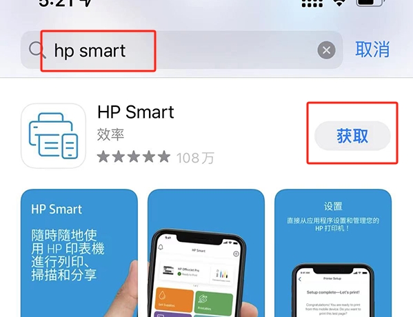 惠普打印机 HP Smart APP应用
