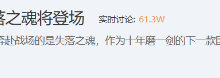 《失落之魂》将售上热搜,质量定成败-路由网