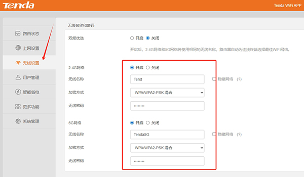 更改腾达路由器wifi名称和wifi密码