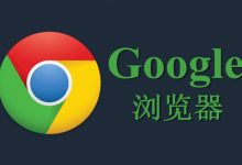 谷歌浏览器标签栏小,如何调宽?-路由网