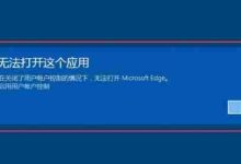 Win10系统edge浏览器打不开网页怎么办?-路由网