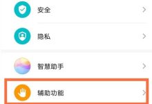 华为Mate40Pro如何设置自动接听?-路由网