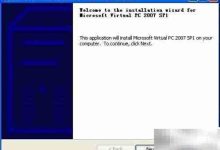 《Virtual PC 2007安装速成指引》-路由网