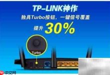 TP-LINK Turbo键:一键加速网络!-路由网