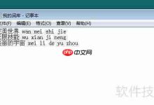 必应输入法自定义词库导入指南-路由网