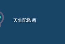 仙界佳缘落凡尘,情深意浓共此生-路由网