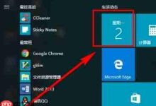 Win10系统怎么设置日历事件提醒?Win10日历事件提醒设置教程-路由网