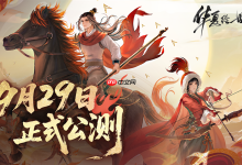 《华夏绘世录》9月29日公测,共绘山河!-路由网