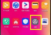 华为nova3e:设置里开启杂志锁屏开关-路由网
