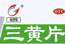 三黄片清热泻火,解毒通便功效佳。-路由网