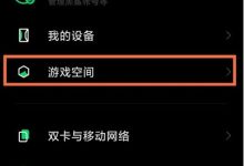 黑鲨4pro防误触：开启及范围设置指南-路由网