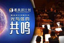 《戴森球计划》音乐会纪录片震撼亮相-路由网