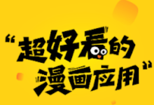 免费看漫画永久APP,十大推荐汇总-路由网