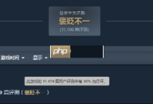 《空洞骑士:丝之歌》简中好评跌破半数!-路由网