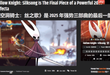 GameRant:2025平台游戏三雄,《丝歌》收官-路由网