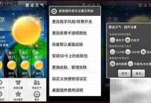 原创版:墨迹天气桌面设置全攻略-路由网
