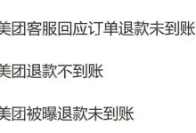 美团退款风波:掀行业信任危机思考潮-路由网