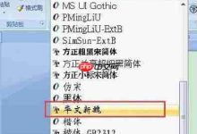 Win10找不到需要的字体?Win10怎么安装字体?-路由网