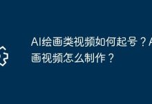 AI绘画号起名吸睛,巧制视频引流量-路由网