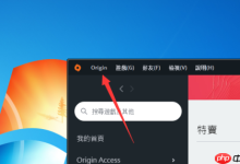 Origin设游戏后提示:设通知提醒-路由网
